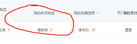 在淘宝上怎样查看自己的收货地址