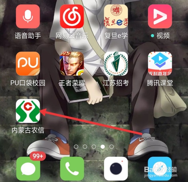 内蒙古农村信用社手机银行怎么注册