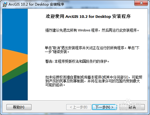 ArcGIS10.2中文版破解教程（赠送两个下载地址）