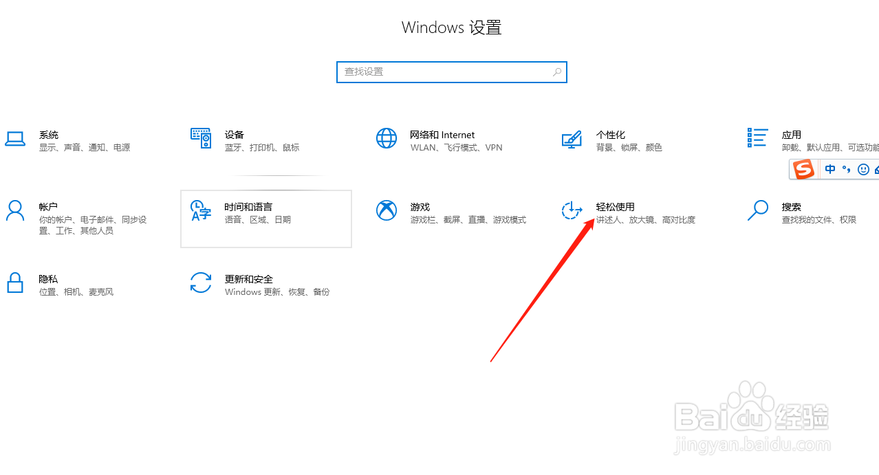 WIN10如何打开虚拟键盘呢