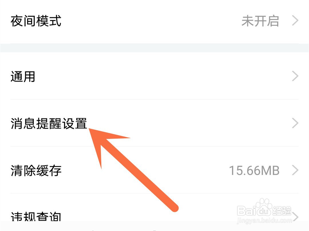 斗鱼怎么关闭兴趣推送