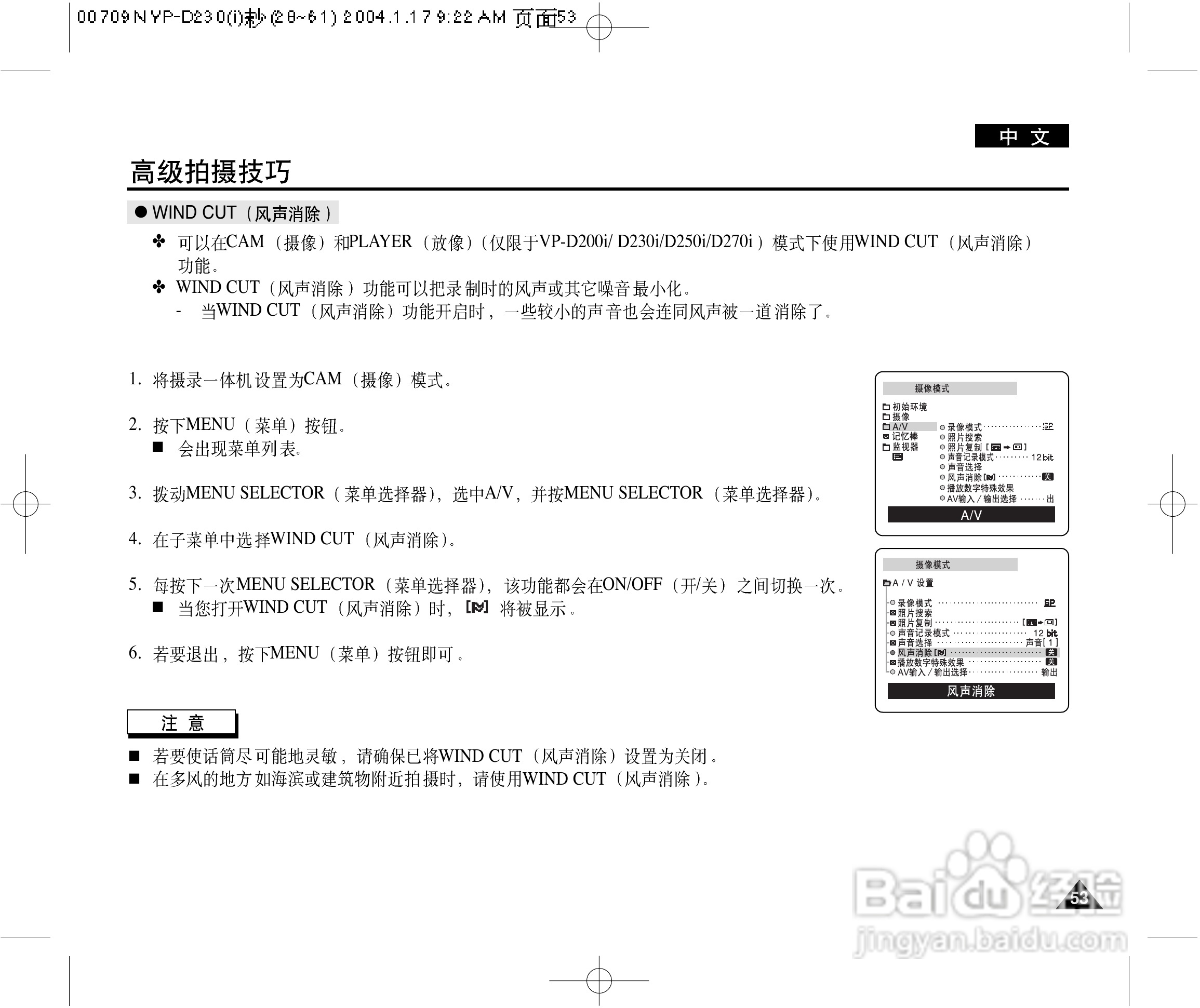 三星VP-D230(i)数字摄录一体机用户说明书:[6]