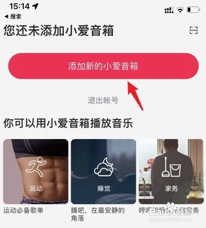 没有二维码如何连接小爱音箱
