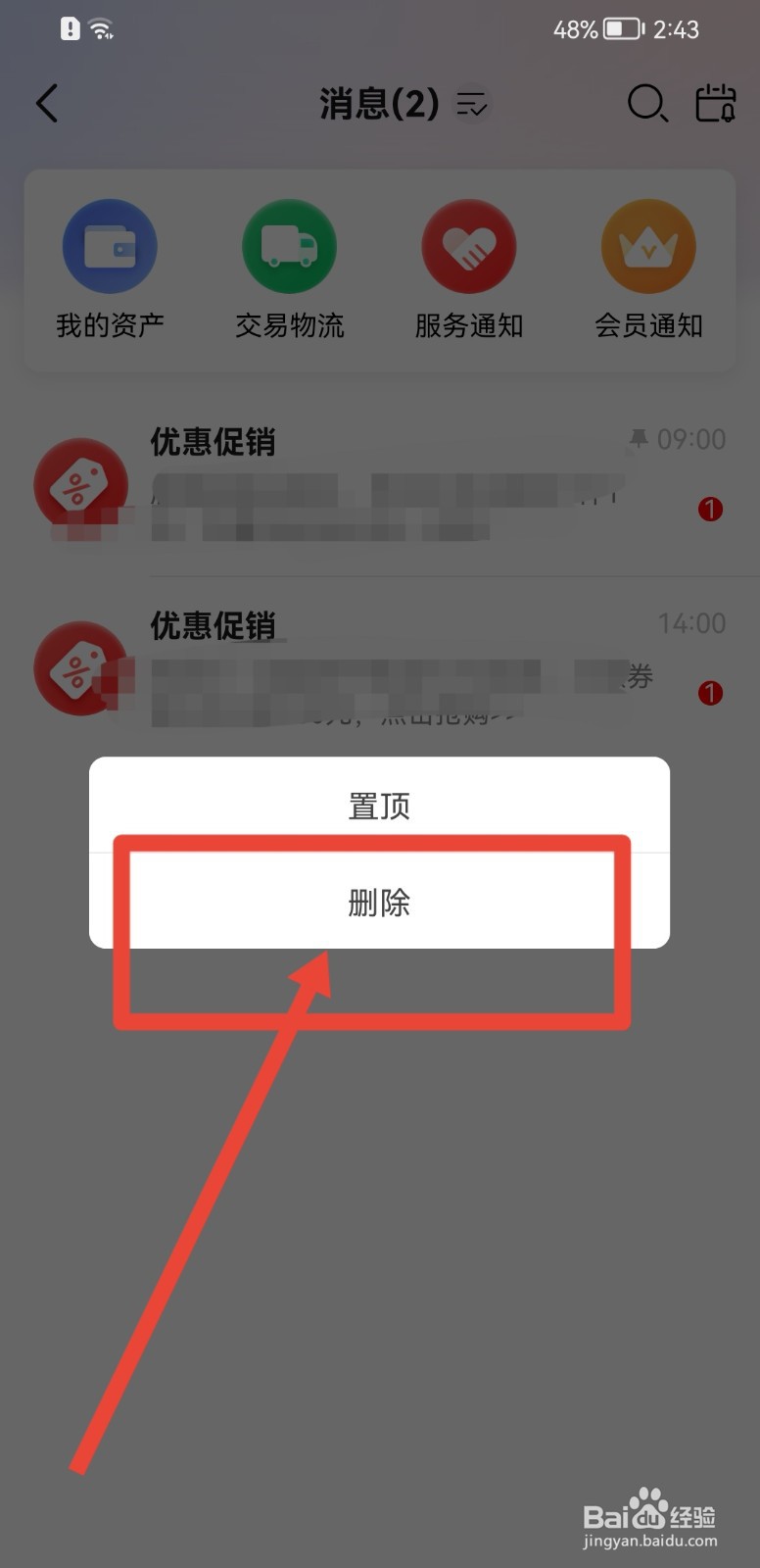当当如何删除消息
