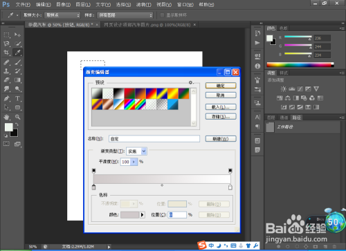 如何用PS来设计简单的网页