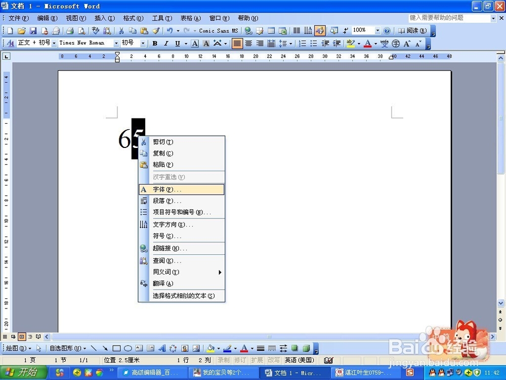 如何在Word中输入N次方的符号？