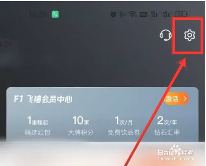 飞猪旅行如何关闭指纹支付