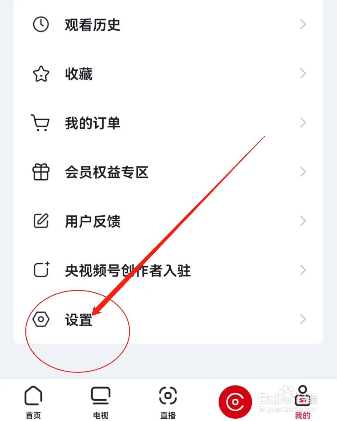 怎么开启央视频APP软件中的直播后台播放？