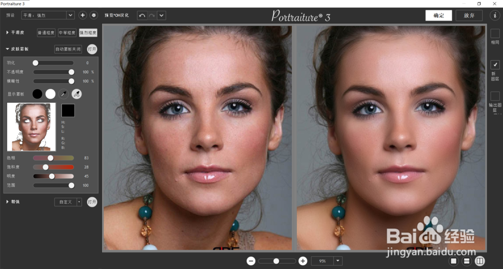 PS磨皮滤镜Portraiture 3下载安装教程