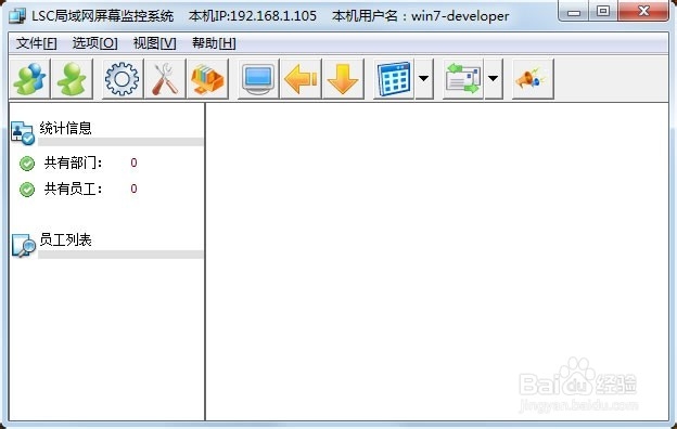 如何监控局域网内的电脑