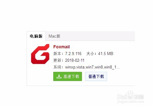 Foxmail7.2添加企业邮箱
