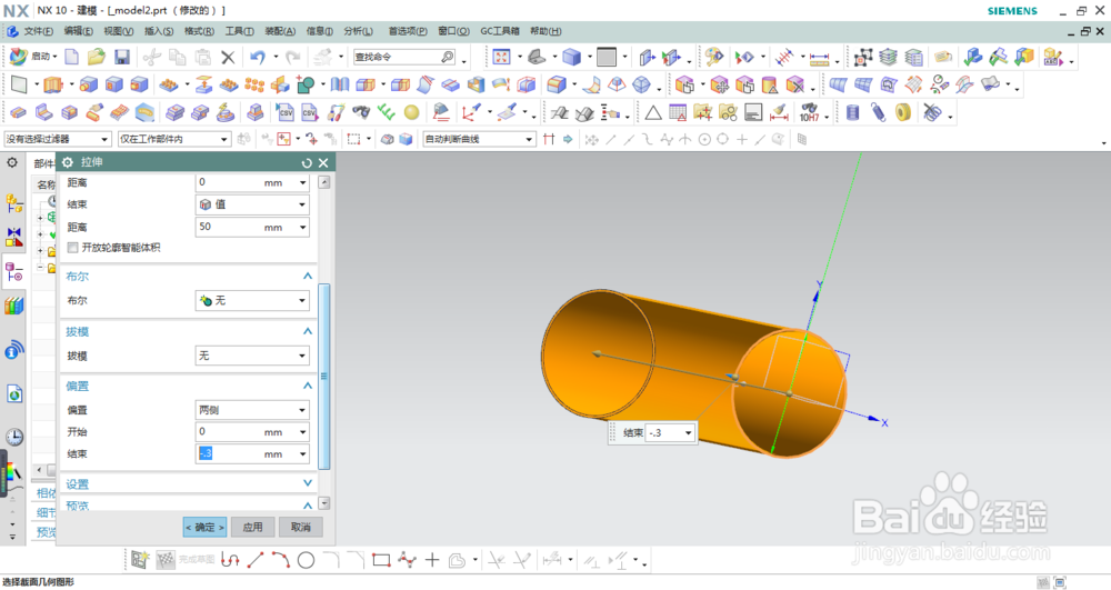 UG NX绘制香烟模型