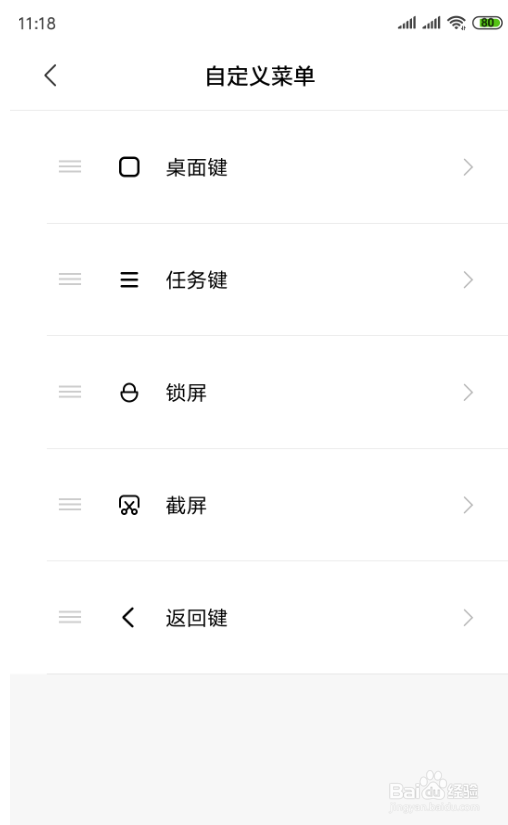小米手机怎么打开悬浮球并配置菜单项