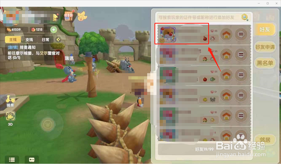 摩尔庄园怎么给好友改名