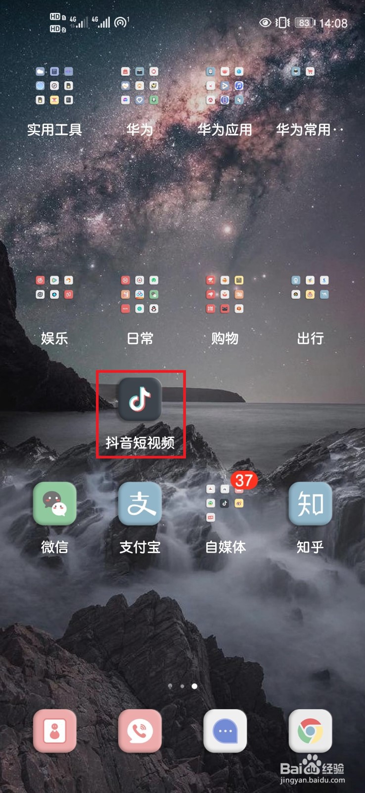 抖音短视频App如何管理登录设备