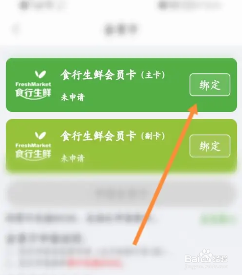 食行生鲜怎么绑定会员
