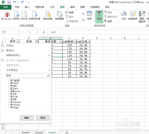 EXCEL怎么设置筛选