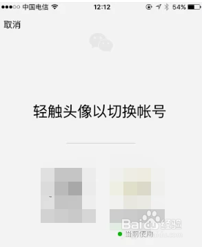 苹果手机微信如何登陆两个账号