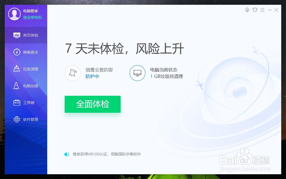 电脑管家怎么自定义更换皮肤