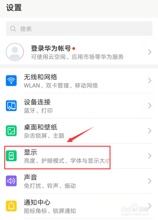 华为手机如何开启护眼保护