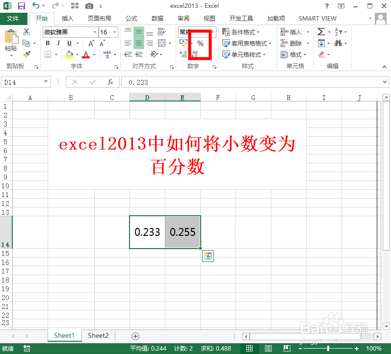 excel2013中如何将小数变为百分数