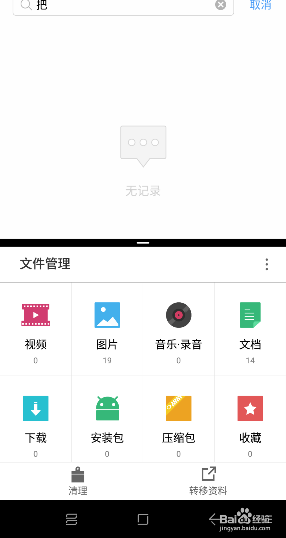 怎样使用手机的分屏功能？