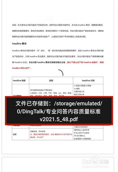 钉钉下载文件怎么查看地址