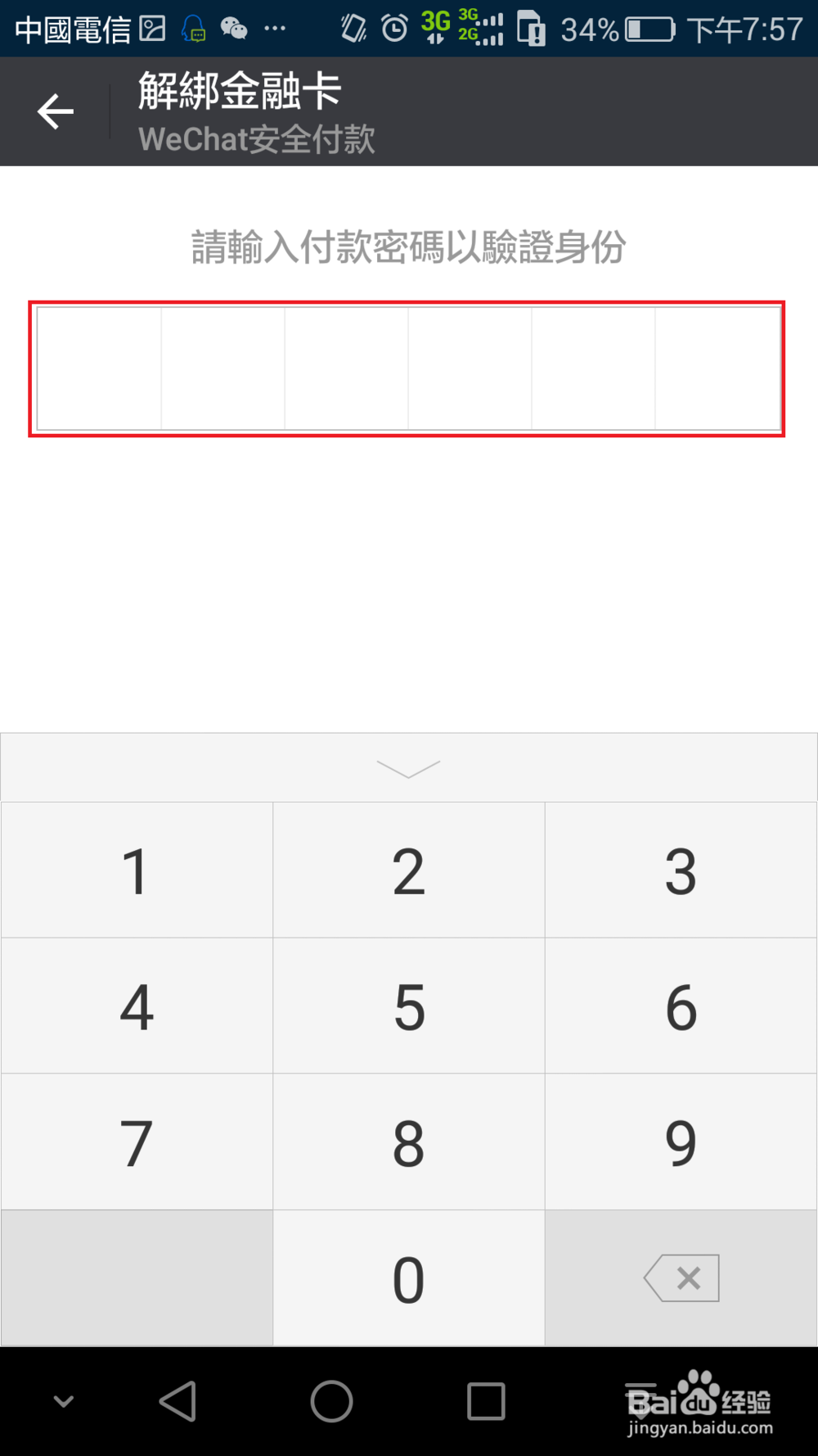 微信怎么解除绑定银行卡金融卡