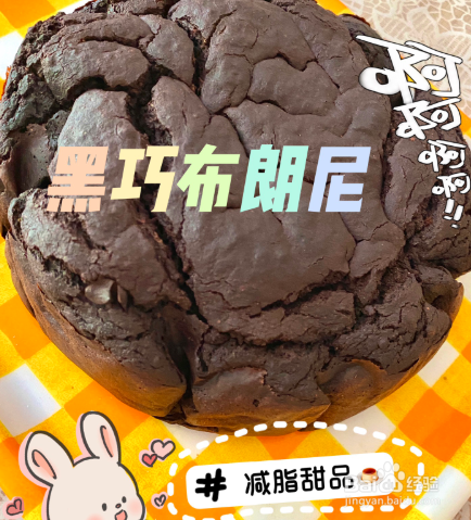 可可布朗尼怎么做