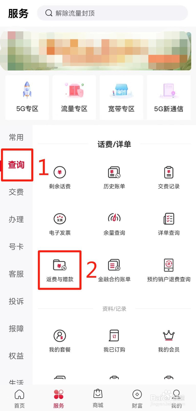 河南联通用户如何在线查询返费与赠款
