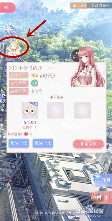 闪耀暖暖3-13攻略