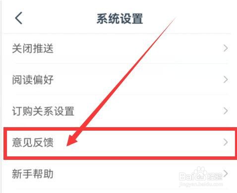 如何向“小说大全”APP反馈意见及问题
