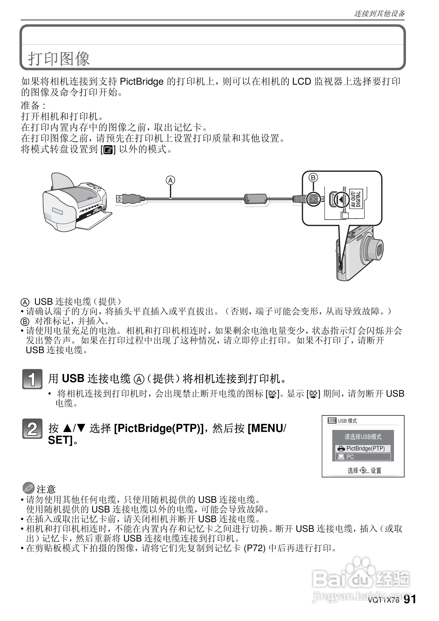 松下DMC-FX48数码相机使用说明书:[10]