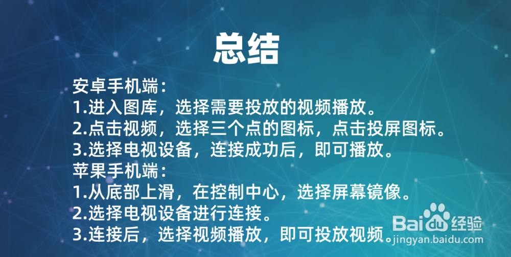 如何将手机视频投放到电视？