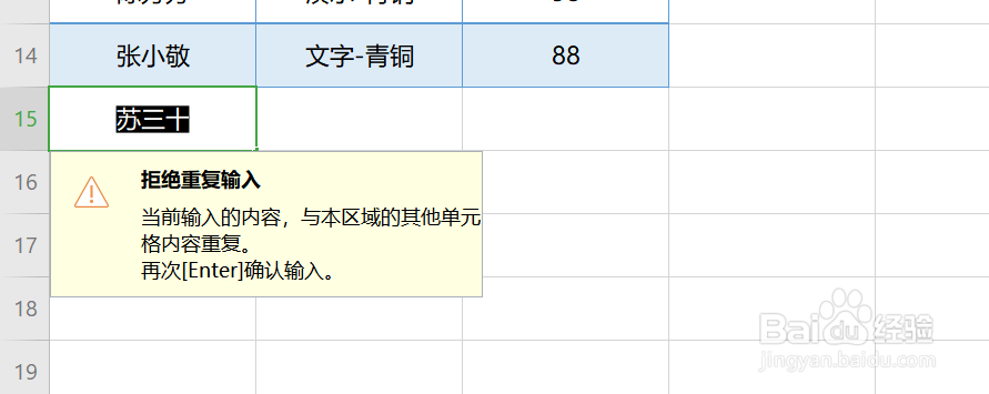 wps如何避免录入重复数据