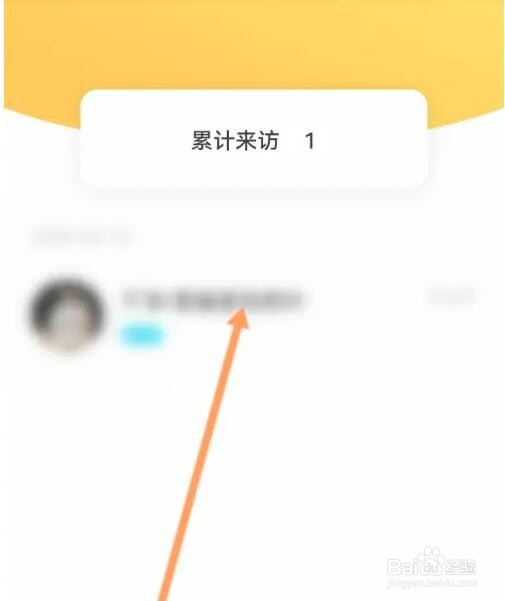 冲鸭软件访客记录信息怎么查看