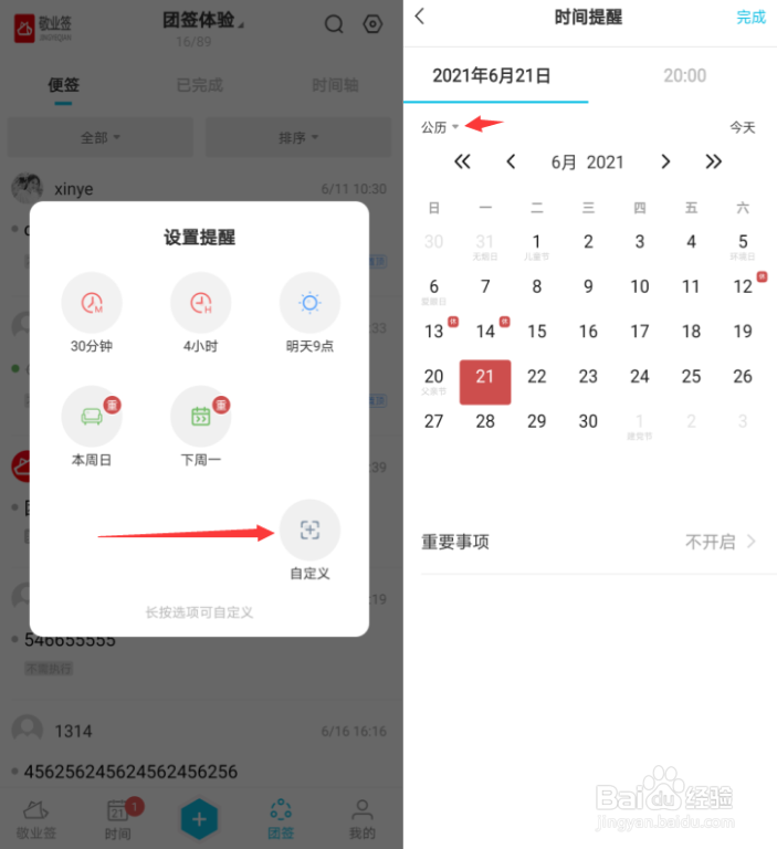 安卓手机团队便签内容怎么快速设置提醒?