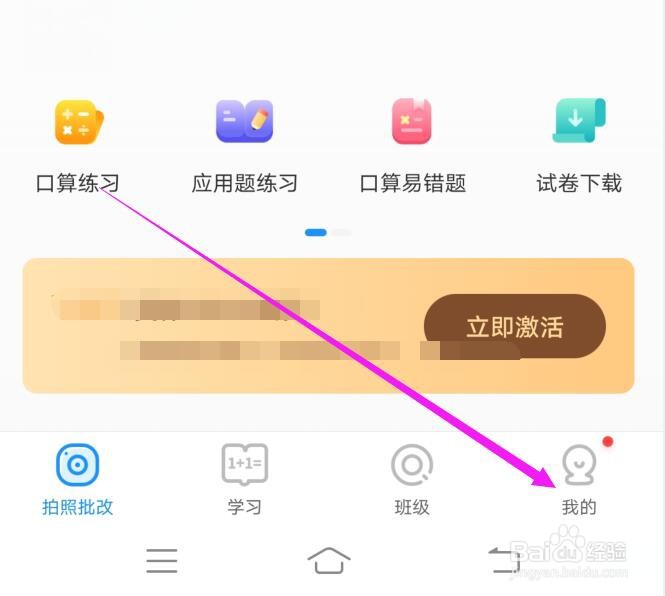 爱作业应用如何开启护眼模式