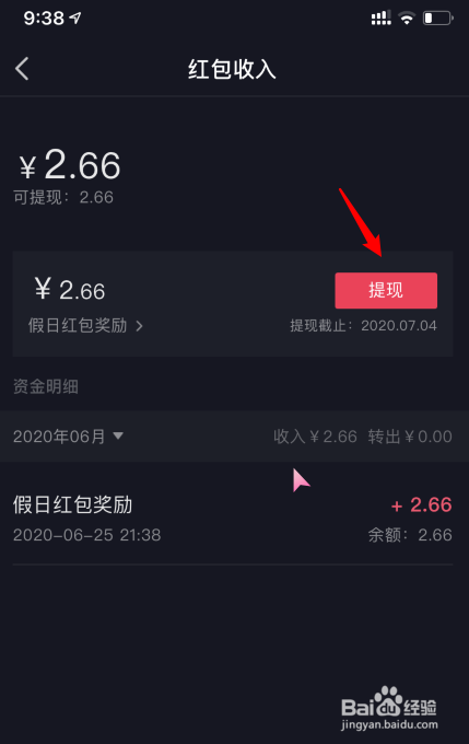 抖音端午假日红包怎么提现