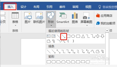 如何在word里划水平 垂直的线段 箭头线呢 百度经验
