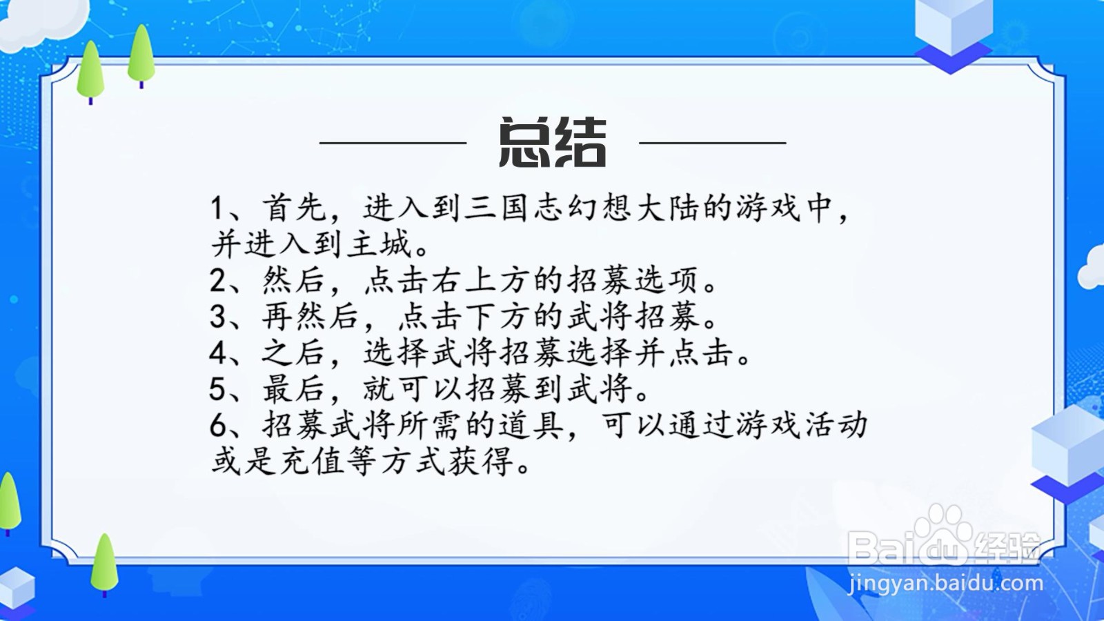 三国志幻想大陆怎么招募武将？