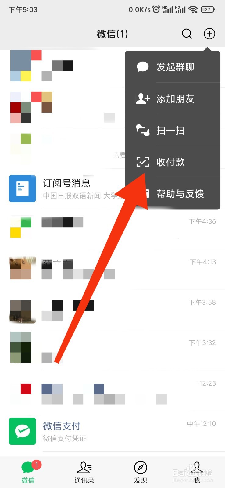 怎么用微信支付或购买物品？