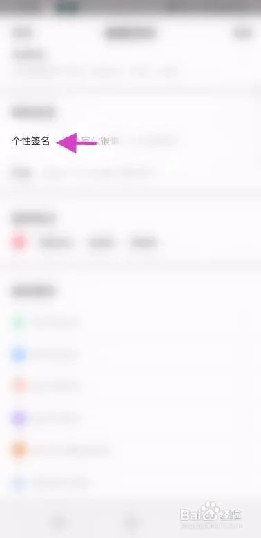 畅心聊如何修改个性签名