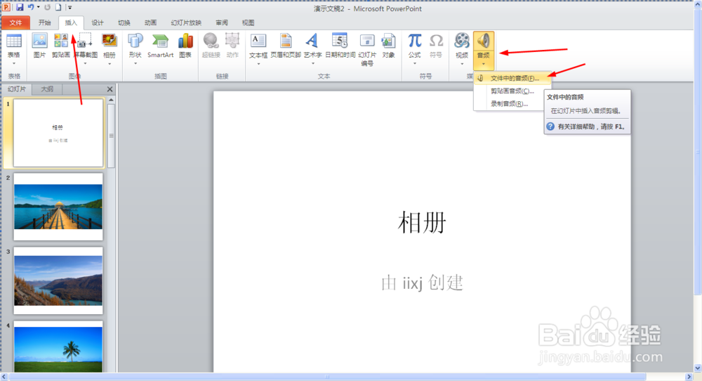 用PPT制作电子相册
