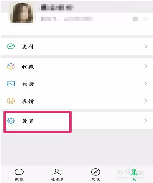 微信怎样设置聊天背景