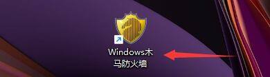 如何设置Windows木马防火墙启用网络程序防御