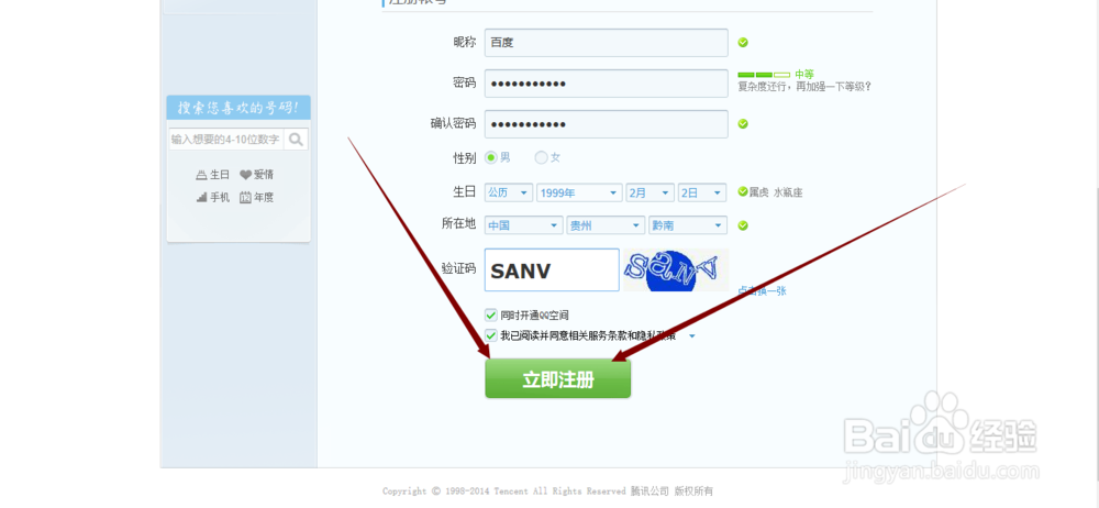 怎样申请QQ号？