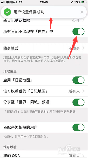 icity怎么设置所有日记不出现在世界中