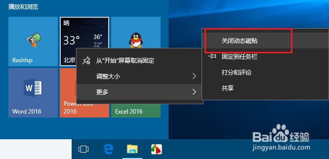 Windows10如何关闭所有动态磁贴
