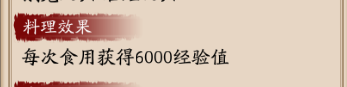 阴阳师寮宴会料理食用都有什么料理效果